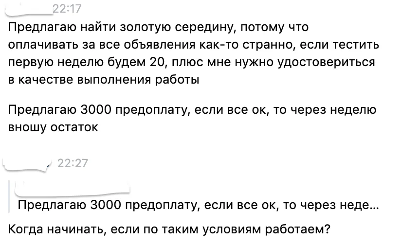 Переписка: заказчик предлагает 3000 рублей предоплаты