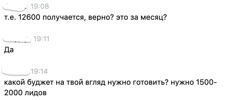 Переписка: заказчик уточняет стоимость и бюджет