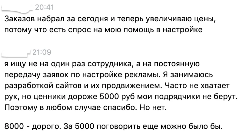 Переписка: заказчик считает 8000 рублей за настройку дорогой ценой